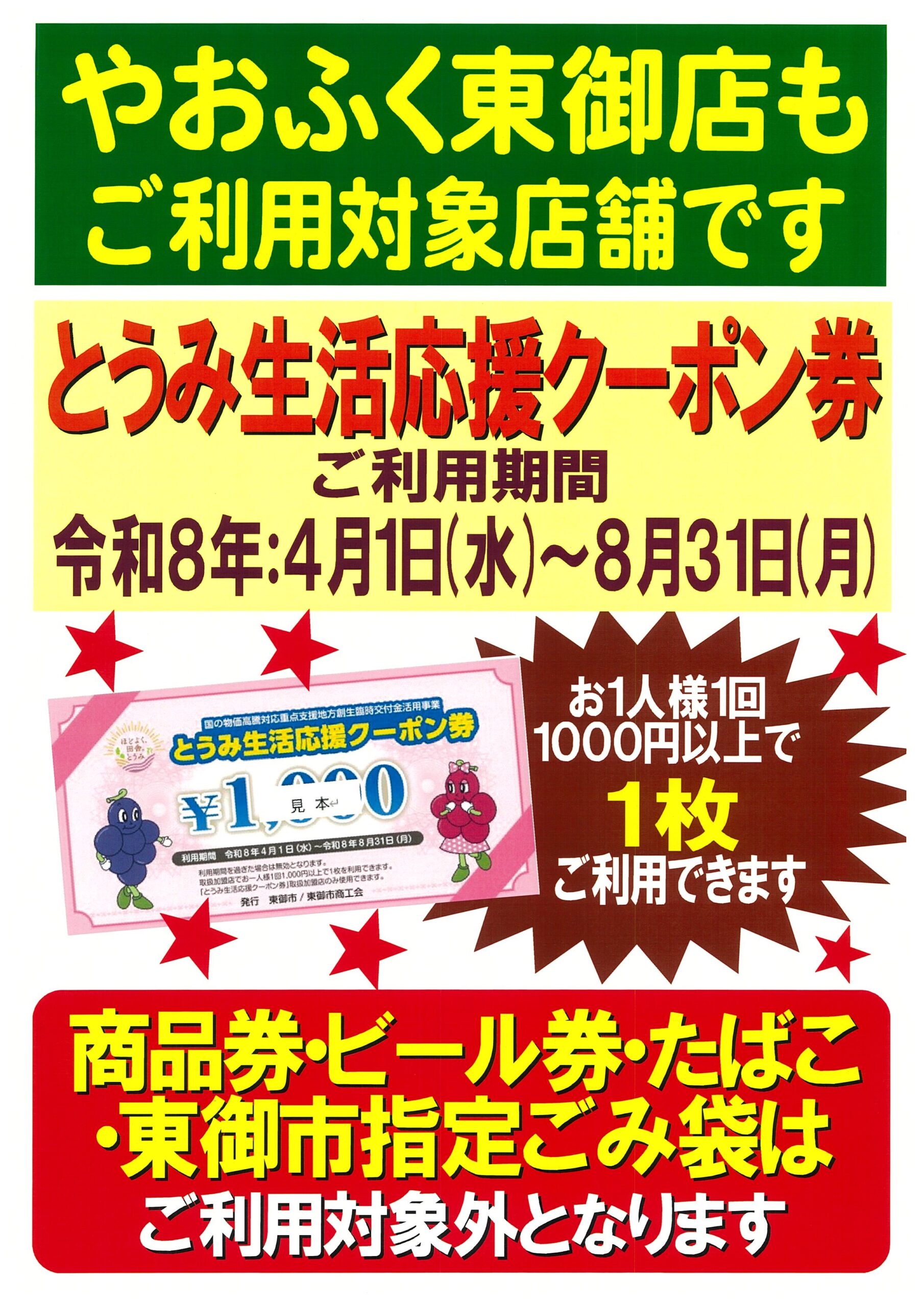 コロナ応援クーポン 公式】SUWA生活応援クーポン